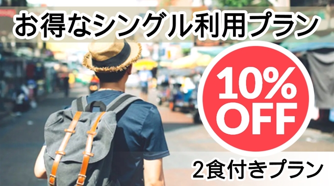 シングル予約がお得にご利用できる２食付きプラン！割安な10％OFF！宮島対岸ホテル！オーシャンビュー